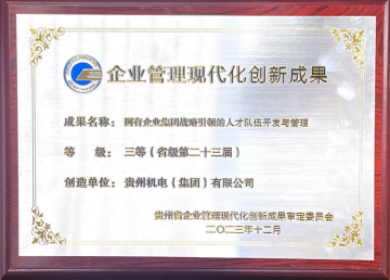 喜报！机电集团：以声誉为动力，，，，，助推企业高质量生长_钱柜qg777