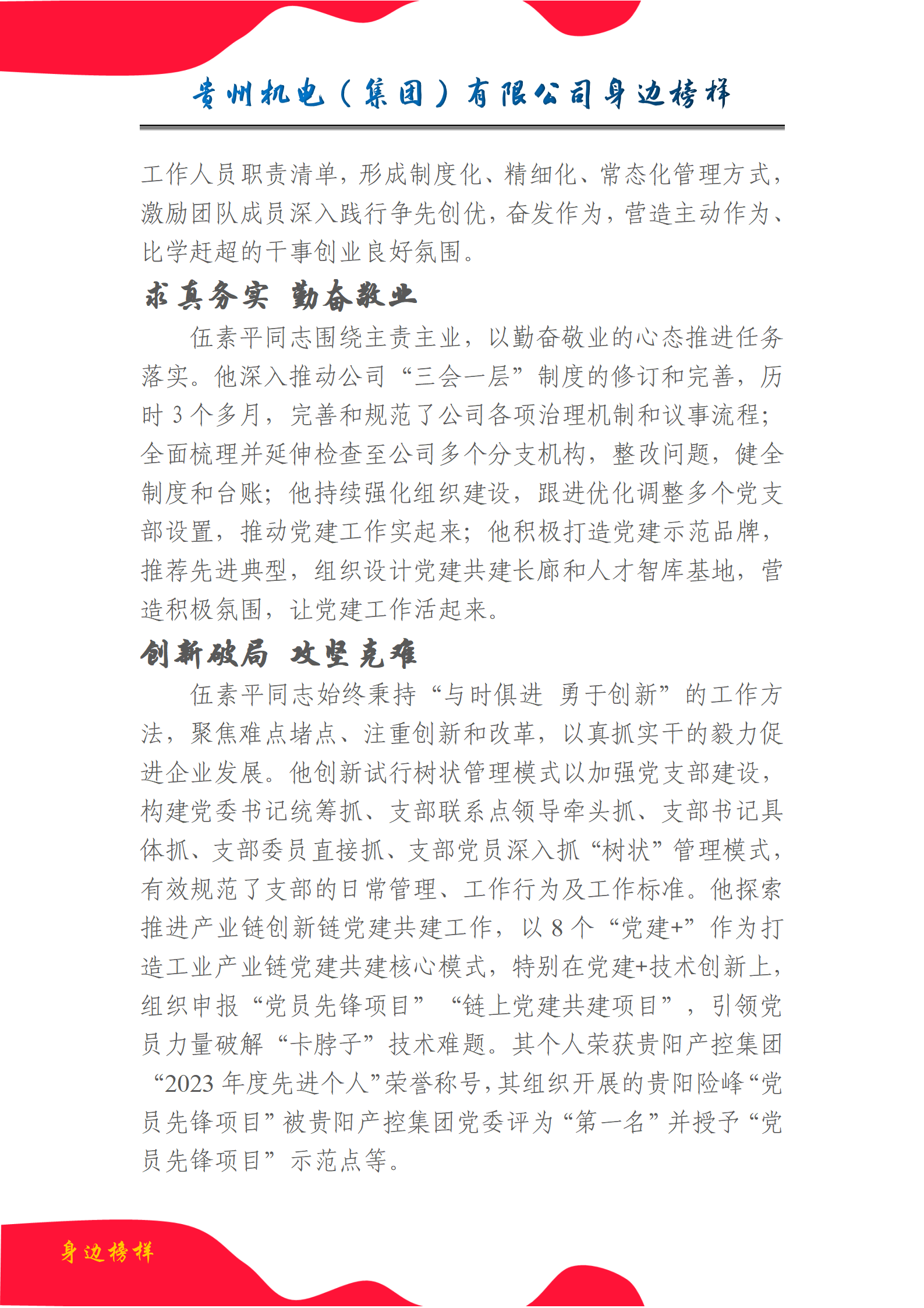 【身边模范】伍素平：勤劳敬业 实干继续_钱柜qg777