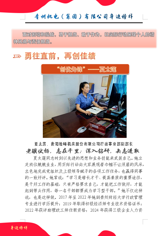 【身边模范】夏太莲：勇往直前，，，，，再创佳绩_钱柜qg777