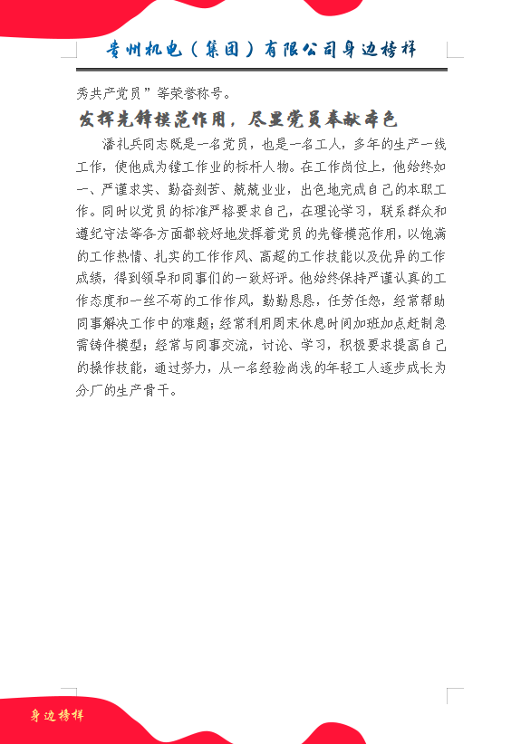 【身边模范】潘礼兵：严谨求实，，，，恪尽职守_钱柜qg777
