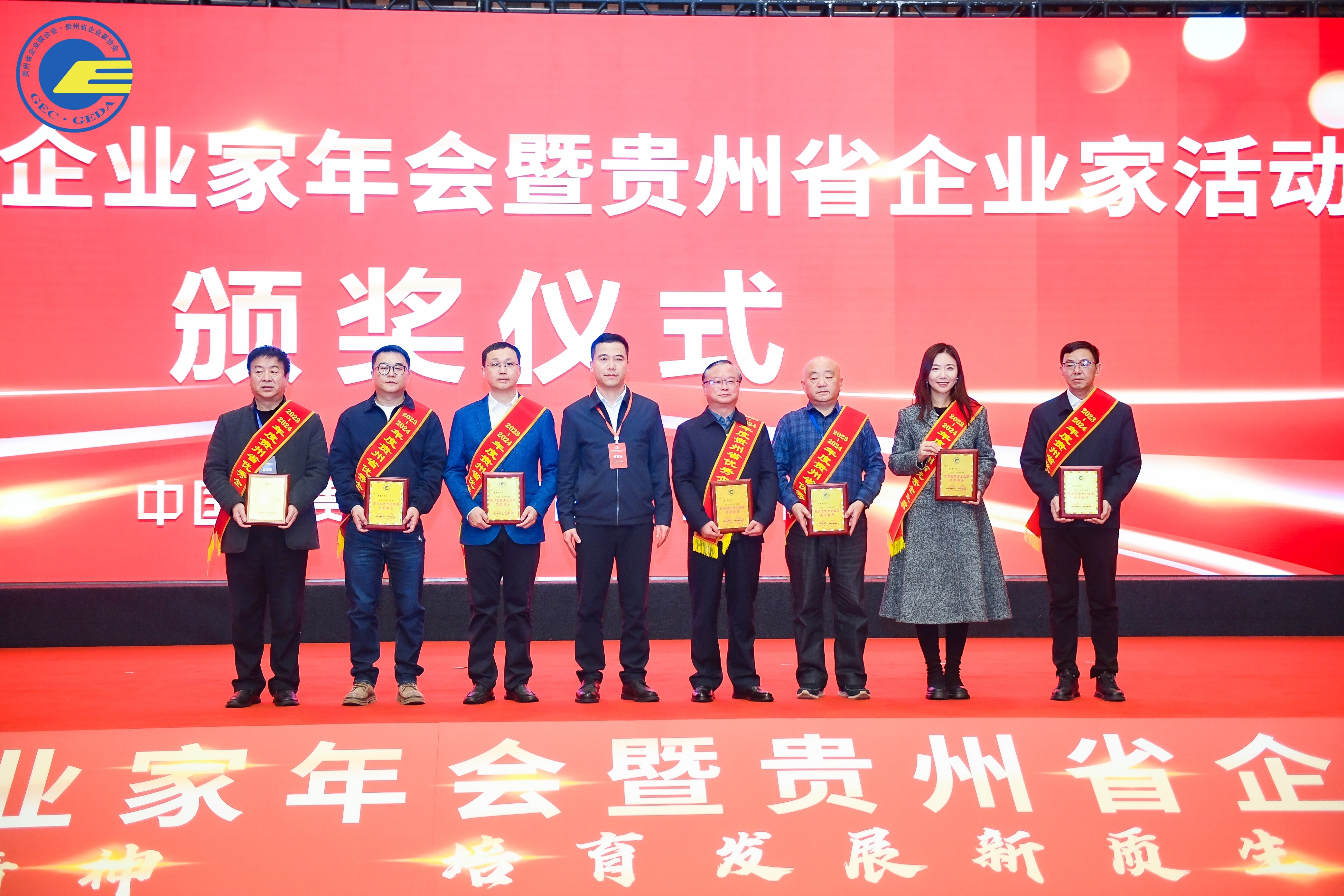 喜报！机电集团在“2024贵州省企业家年会暨贵州省企业家运动日”中荣获多项殊荣_钱柜qg777
