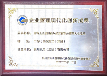喜报！机电集团：以声誉为动力，，，，，助推企业高质量生长_钱柜qg777