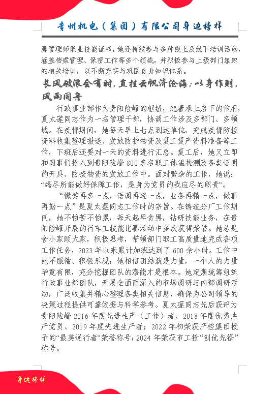 【身边模范】夏太莲：勇往直前，，，，，再创佳绩_钱柜qg777