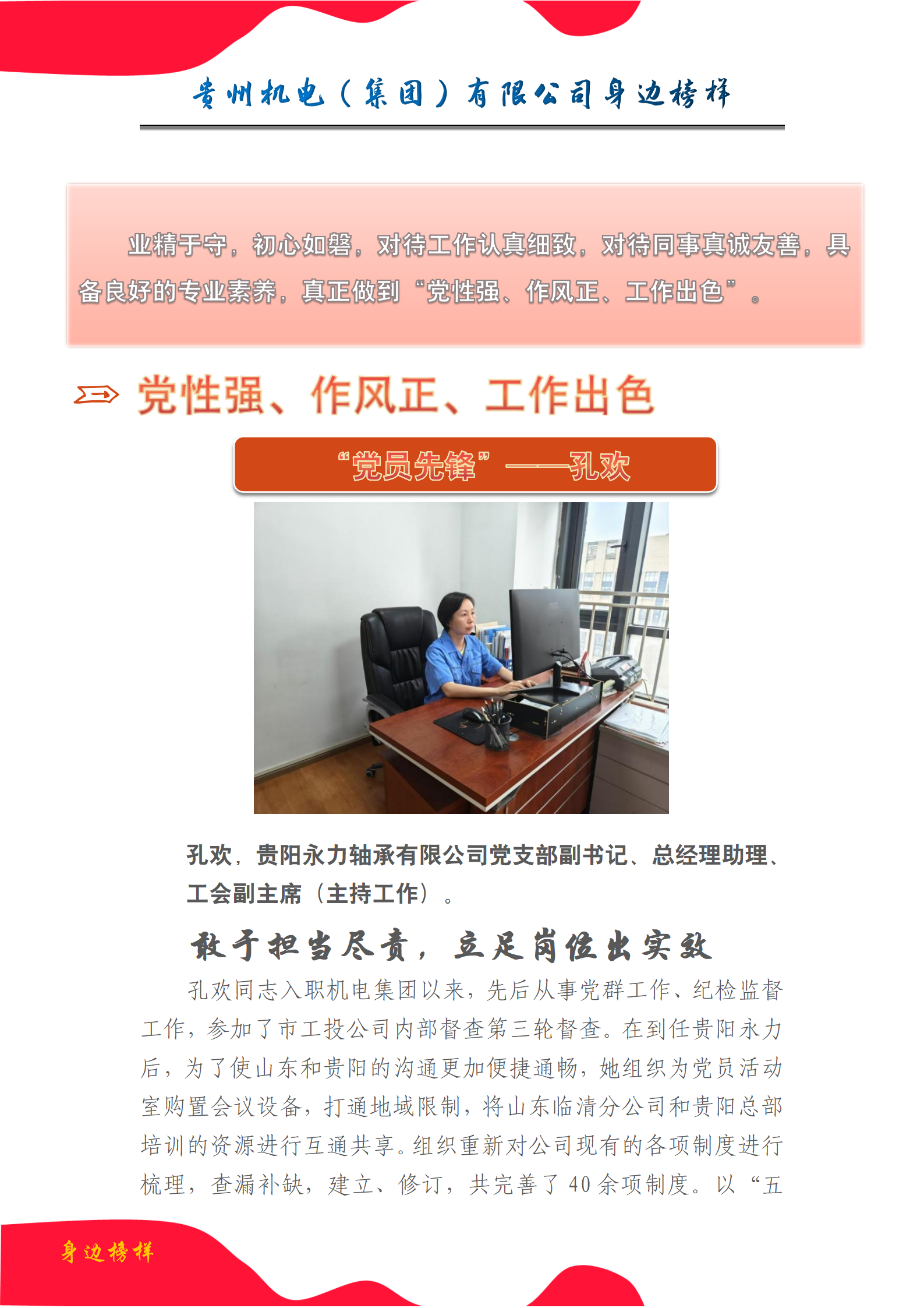 【身边模范】孔欢：党性强、作风正、事情精彩_钱柜qg777