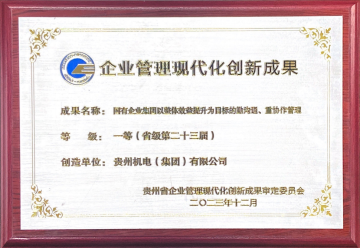 喜报！机电集团：以声誉为动力，，，，，助推企业高质量生长_钱柜qg777