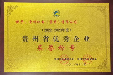 喜报！机电集团：以声誉为动力，，，，，助推企业高质量生长_钱柜qg777