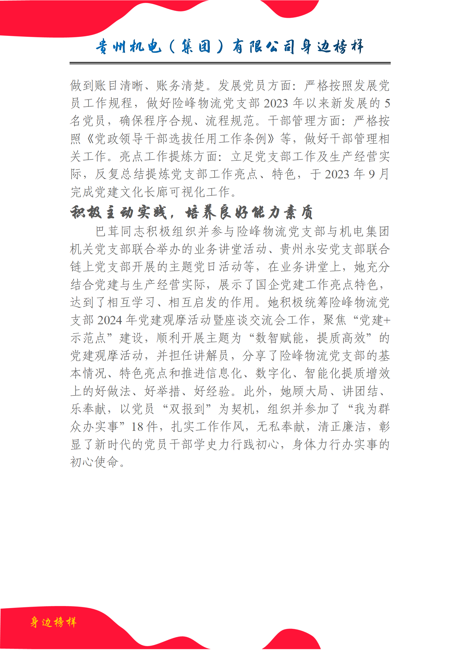 【身边模范】巴茸：驻足岗位，，彰显党员风范_钱柜qg777