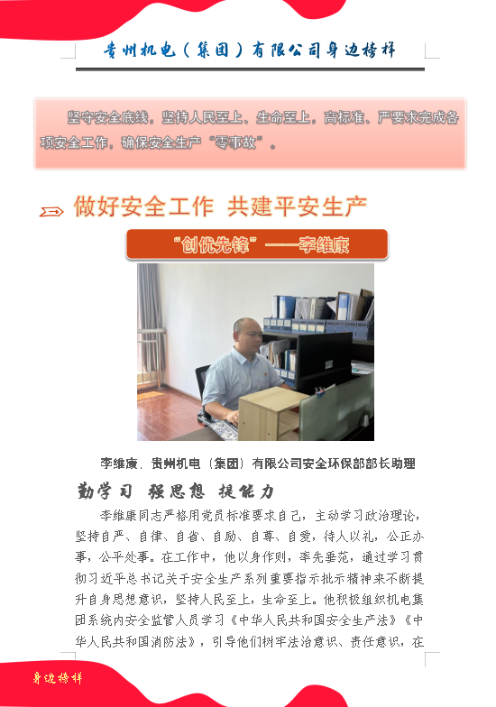 【身边模范】李维康：做好清静事情 共建平安生产_钱柜qg777