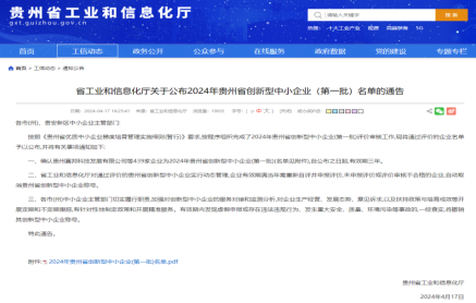 喜讯！机电集团下属子企业贵州永安、贵州鑫汇获评“2024年贵州省立异型  中小企业”_钱柜qg777