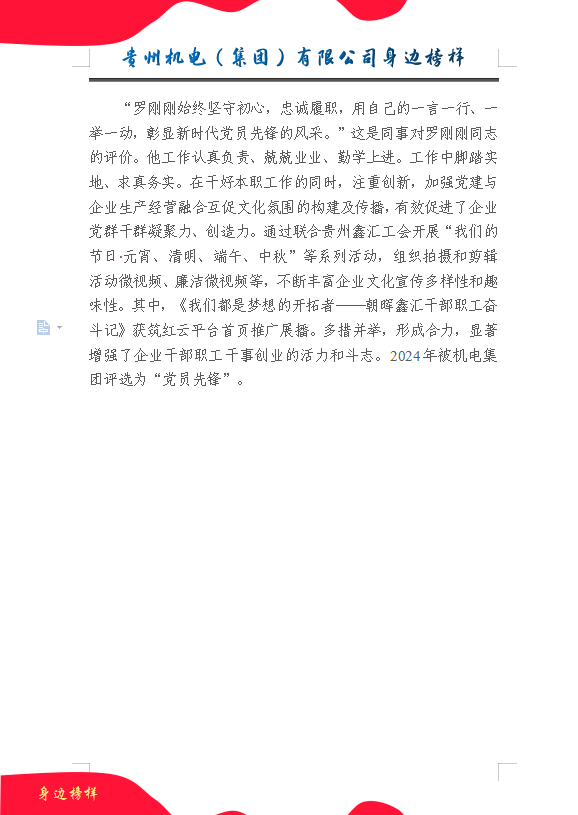 【身边模范】罗刚刚：爱岗敬业，，誓言无声&quot; _钱柜qg777