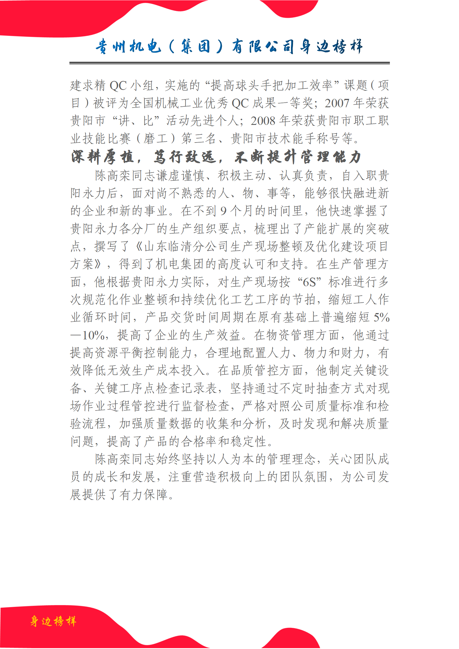 【身边模范】陈高栾：纲举目张，，，，同心协力，，，，更上一层楼_钱柜qg777
