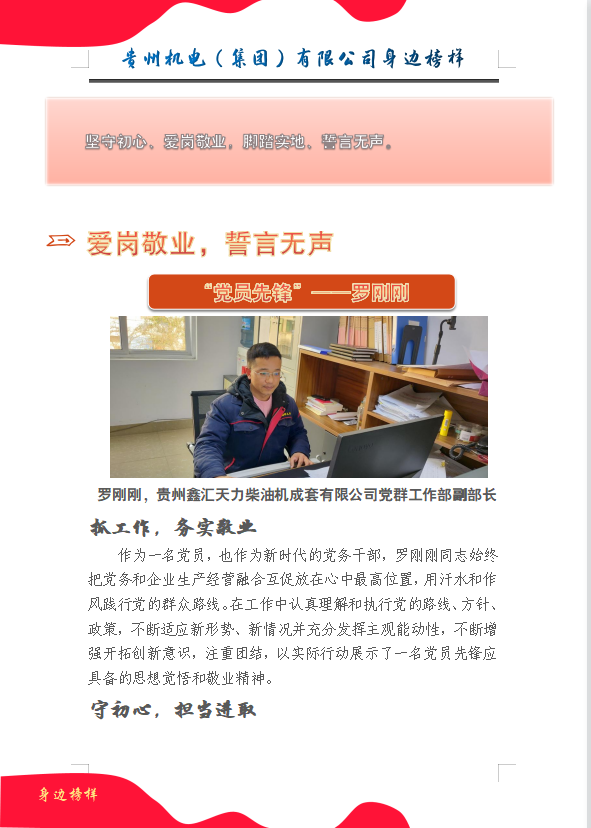 【身边模范】罗刚刚：爱岗敬业，，誓言无声&quot; _钱柜qg777
