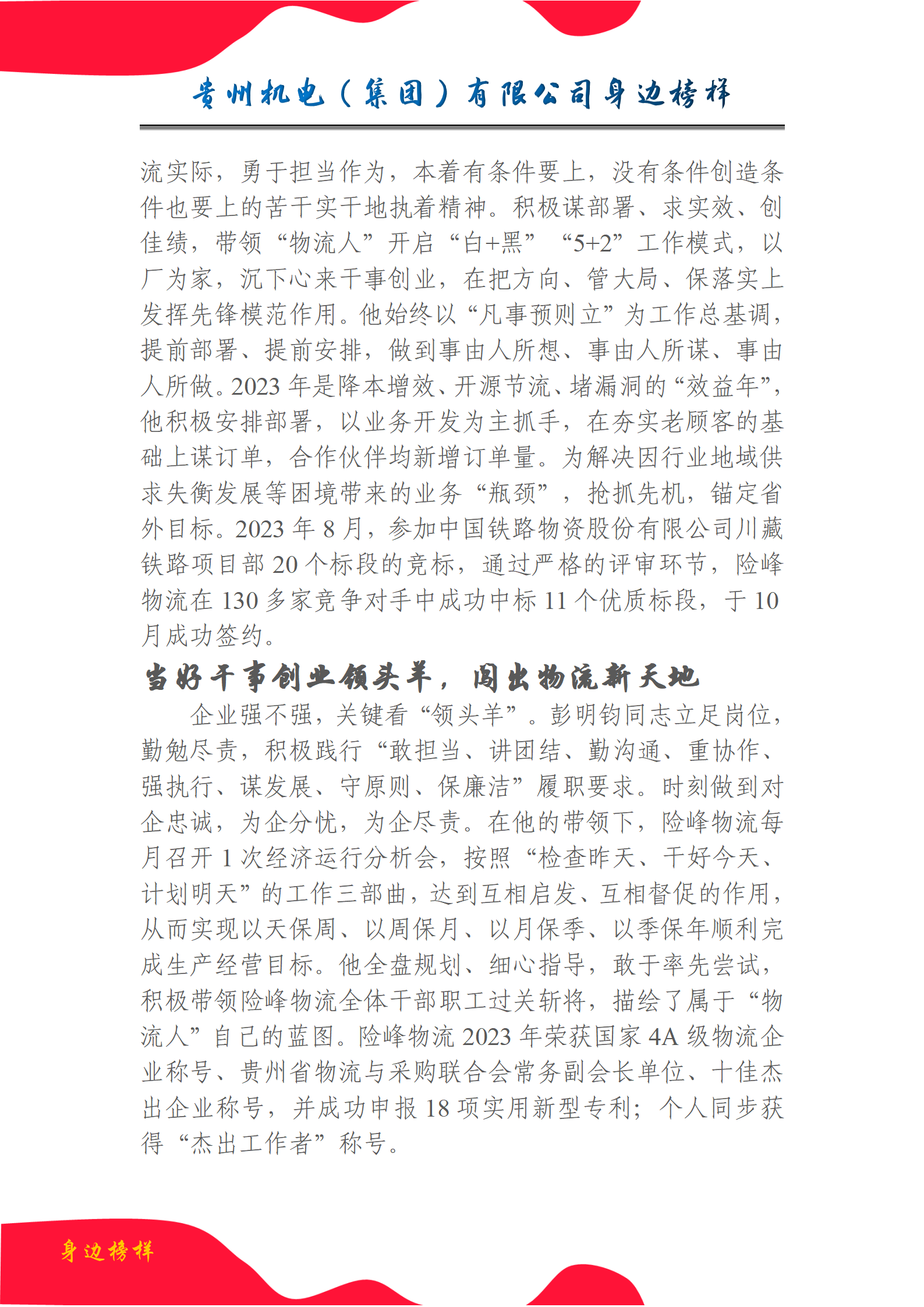 【身边模范】彭明钧：天道酬勤，，，，，，事在人为，，，，，，闯出新天地_钱柜qg777