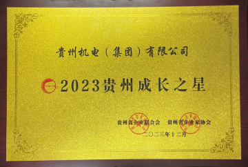 喜报！机电集团：以声誉为动力，，，，，助推企业高质量生长_钱柜qg777