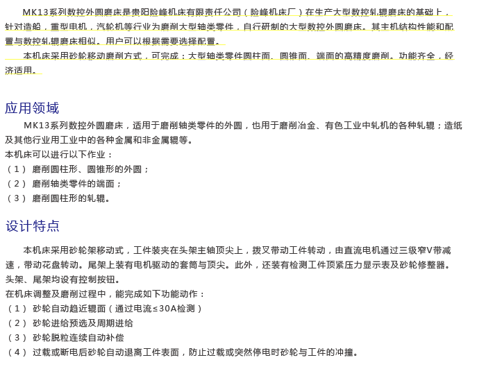 MK13数控外圆磨床_钱柜qg777