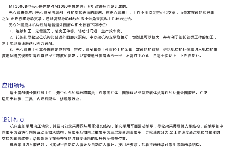 MT1080B无心磨床_钱柜qg777