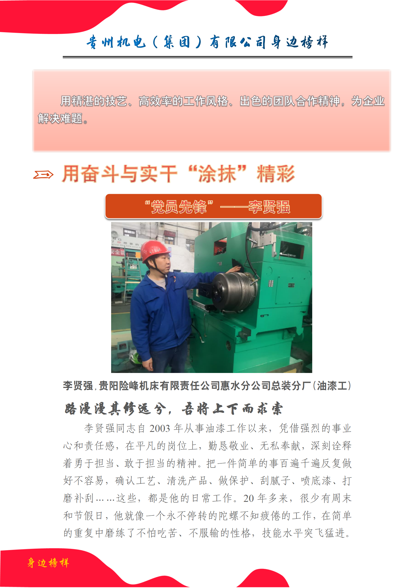 【身边模范】李贤强：用斗争与实干“涂抹”精彩_钱柜qg777