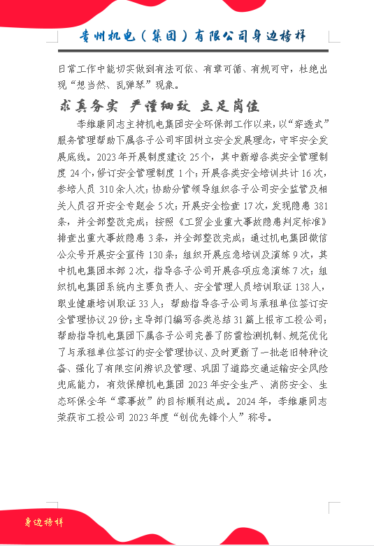 【身边模范】李维康：做好清静事情 共建平安生产_钱柜qg777