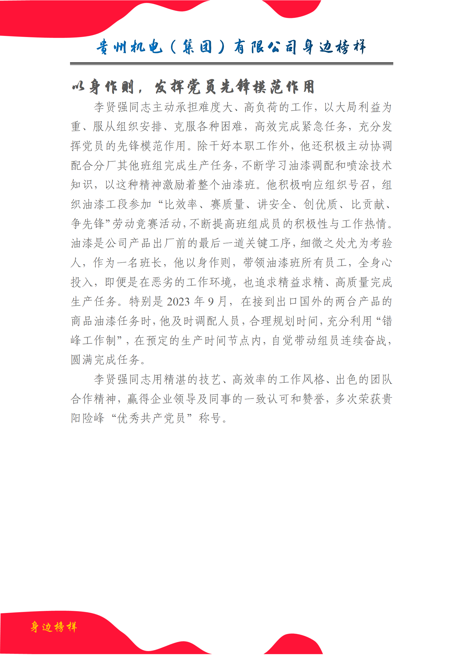 【身边模范】李贤强：用斗争与实干“涂抹”精彩_钱柜qg777