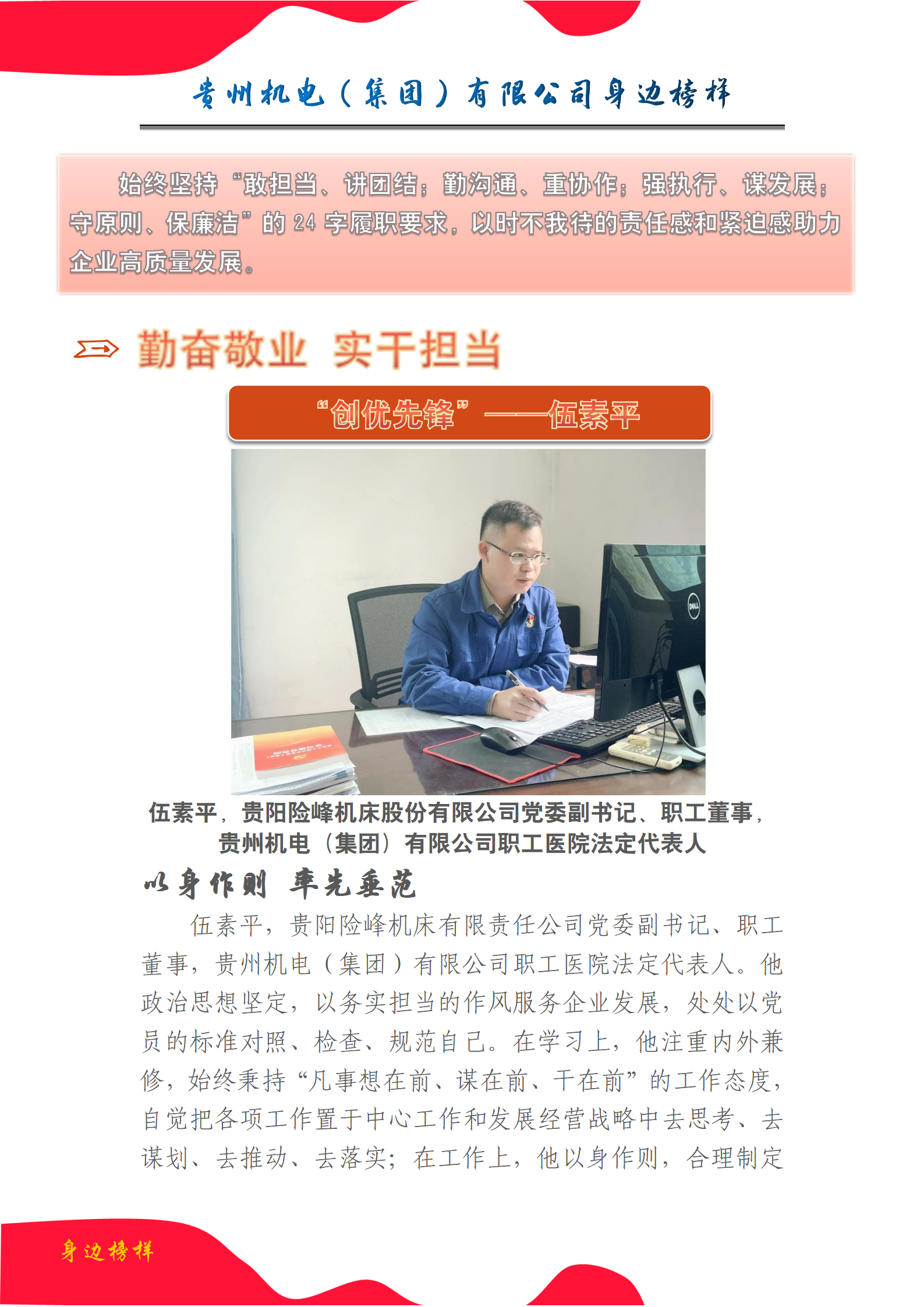 【身边模范】伍素平：勤劳敬业 实干继续_钱柜qg777