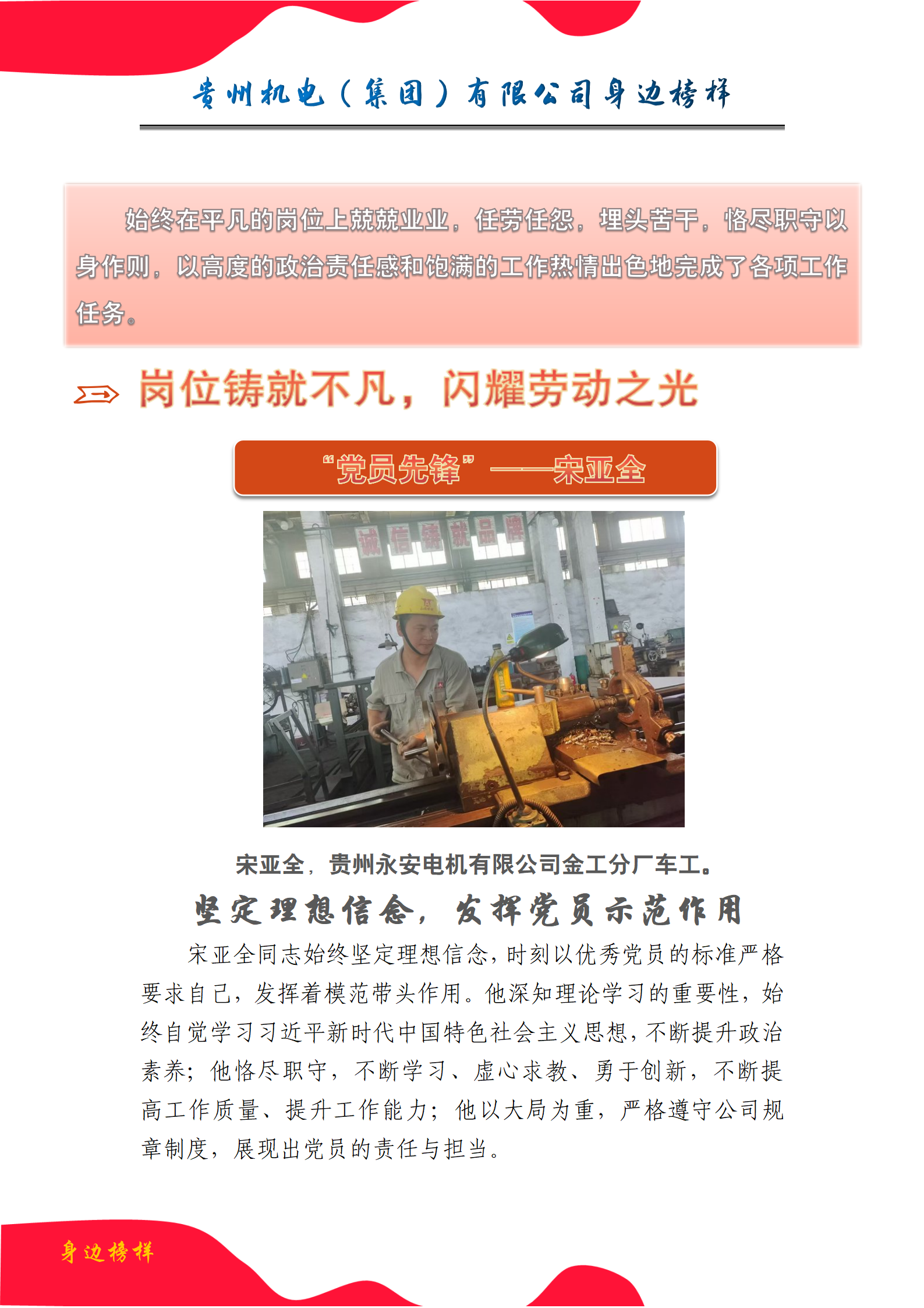 【身边模范】宋亚全：岗位铸就特殊，，，，，，闪灼劳动之光_钱柜qg777