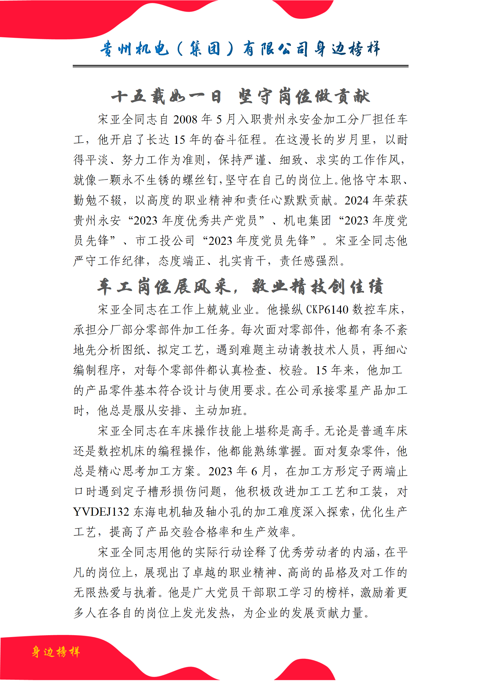 【身边模范】宋亚全：岗位铸就特殊，，，，，，闪灼劳动之光_钱柜qg777