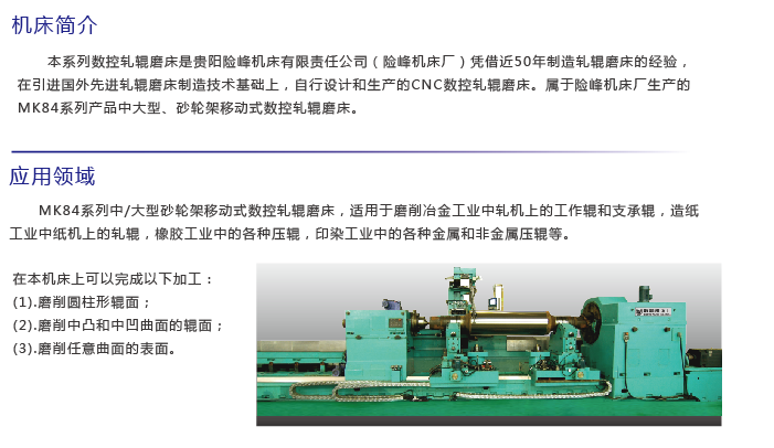 MK84中&#47;大型数控轧辊磨床_钱柜qg777